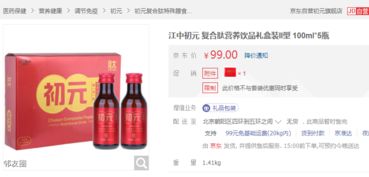 江中初元與雙鶴蜂王漿轉(zhuǎn)讓 鄰友圈二手日用百貨交易指南